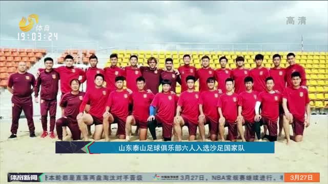[中超]卡扎伊什维利大四喜 泰山六球大胜国安